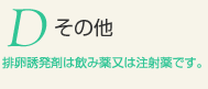 その他